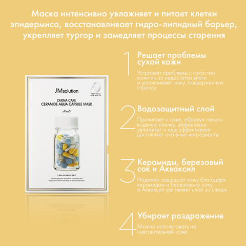 Набор масок для лица с церамидами DERMA CARE CERAMIDE AQUA CAPSULE MASK CLEAR