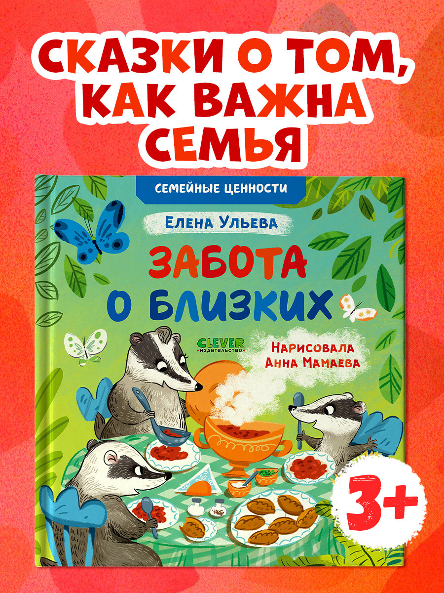 

Семейные ценности. Забота о близких