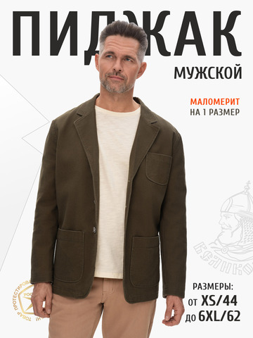 Джинсовый пиджак серо-зелёного цвета из премиального хлопка