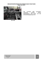 Блокиратор рулевого вала Гарант Блок PRO для BELGEE X50 c 2023 г. РВ-ф30 мм