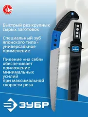 ЗУБР Походная 7, 270 мм, ножовка для быстрого реза сырой древесины, Профессионал (15166-35)