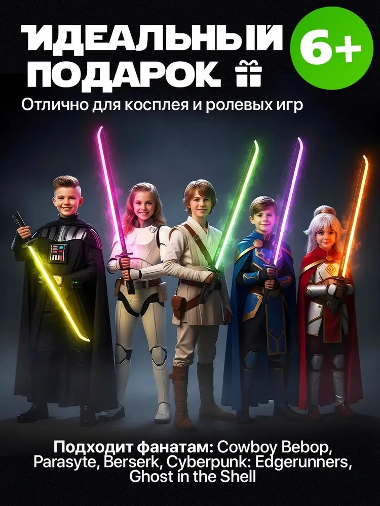 Световой меч с искрами и дымом