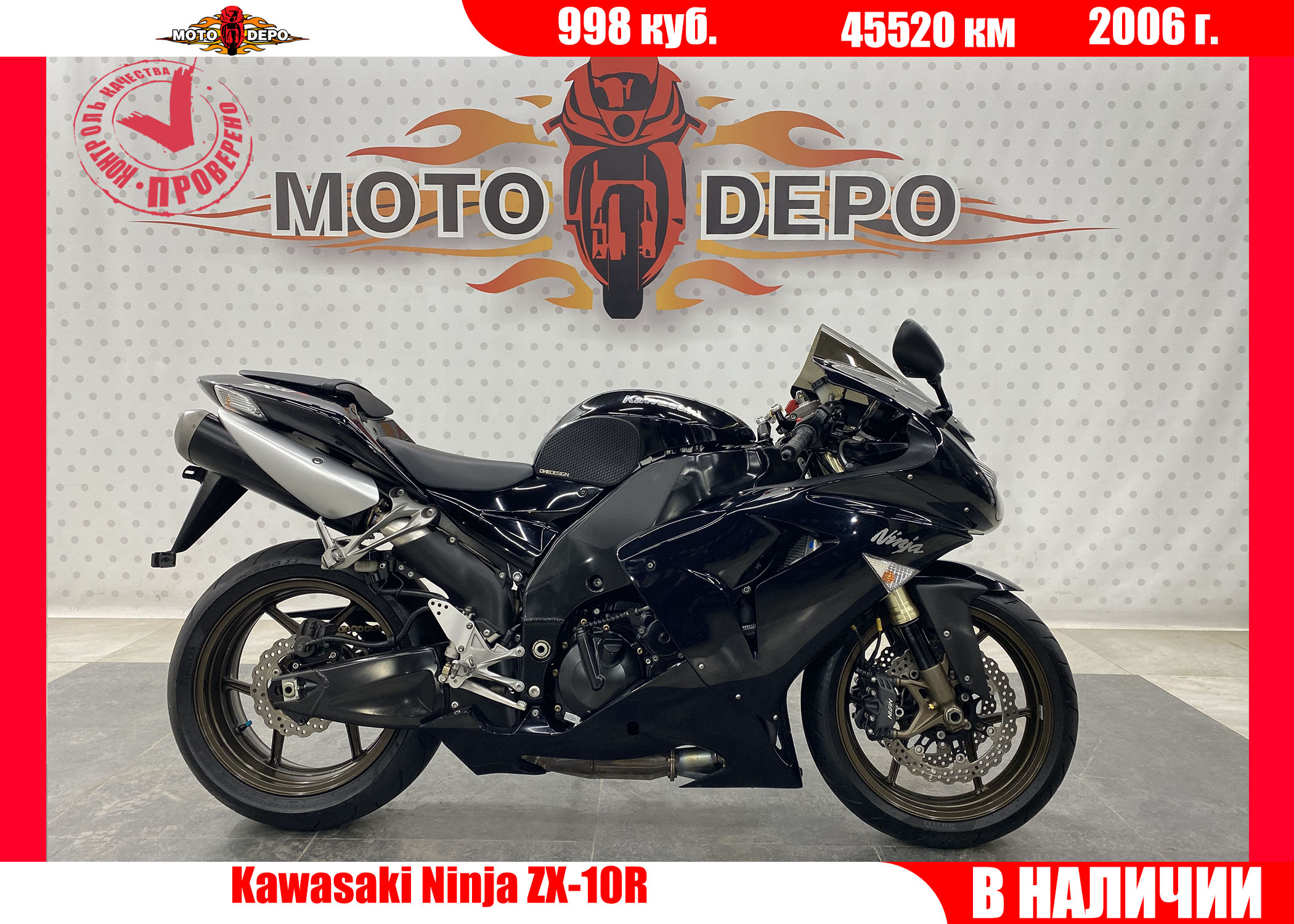 Kawasaki Ninja ZX-10R 2006 - купить по выгодной цене | Moto-Depo