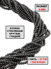шар глянцевый 4мм
