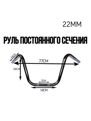 Руль постоянного сечения 22 мм серебристый