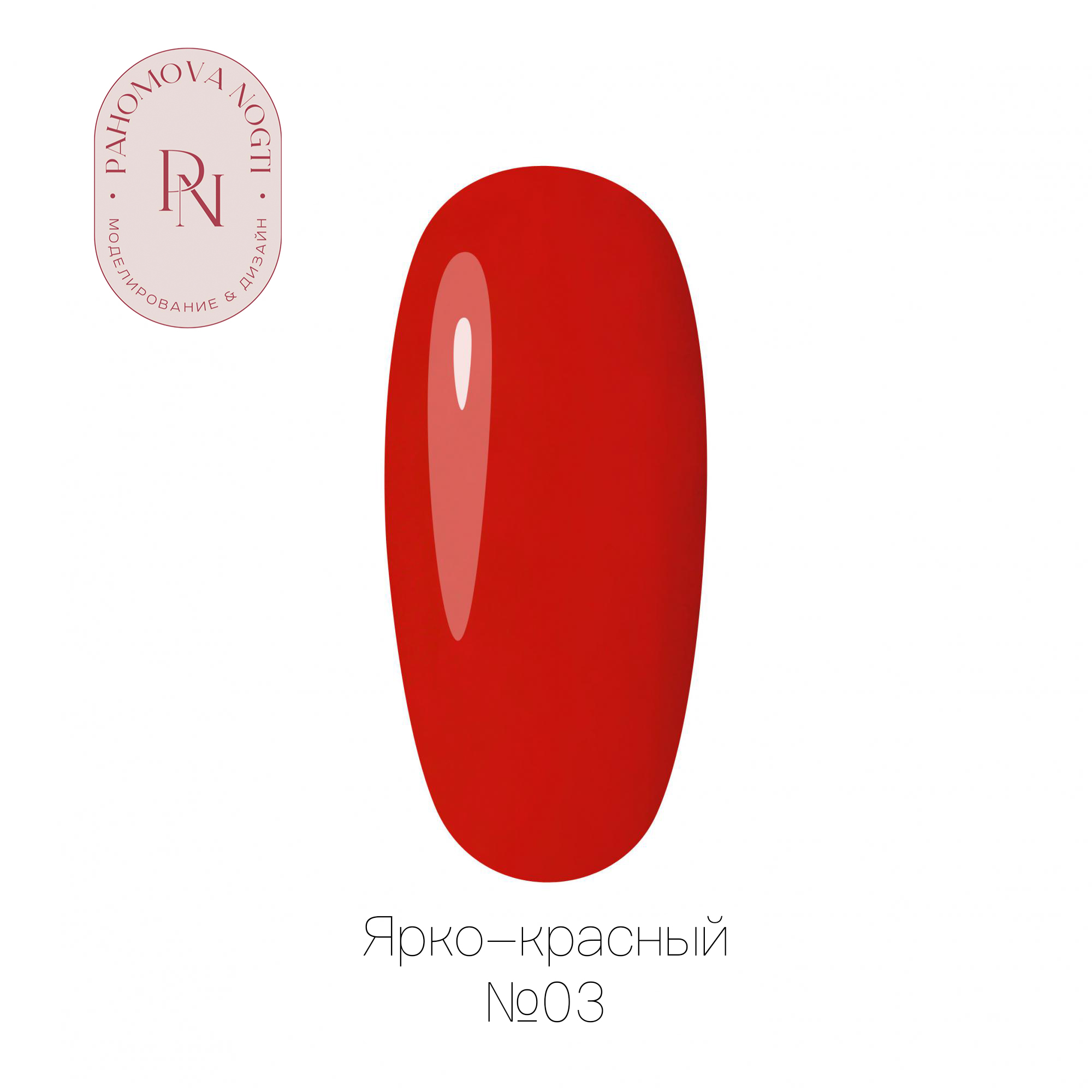 Гель-лак MIKA №03 ярко-красный – купить за 350 руб | Магазин Натальи  Пахомовой