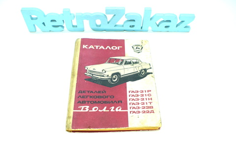Каталог детали легкового автомобиля 
