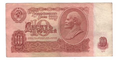 10 рублей 1961 года мЭ 9022006. Банкнота на удачу (кто родился 9.02.2006г.) F