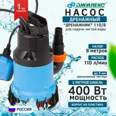 Насос дренажный Джилекс «ДРЕНАЖНИК» 110/8 (5100)
