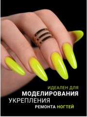 Гель для наращивания 