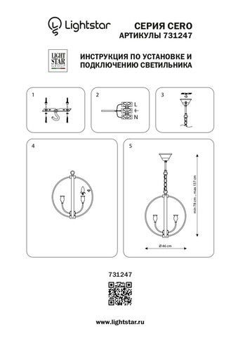 Подвесная люстра Lightstar Cero 731247