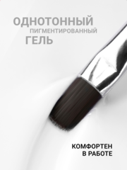 Гель для наращивания 
