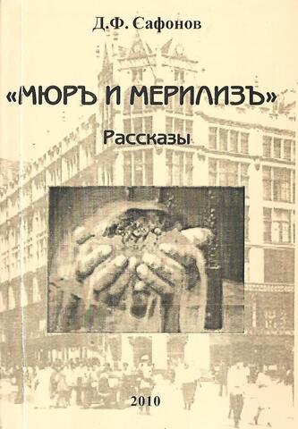 Мюр и Мерилиз