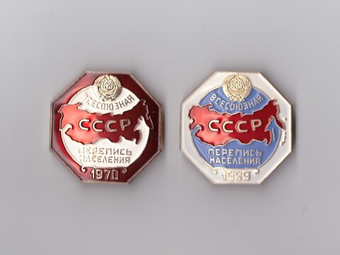 Набор значков. Перепись населения 1970,1089 г. 2 шт.