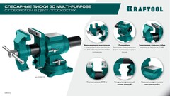 KRAFTOOL 3D Multi-Purpose, 125 мм, Чугунные слесарные тиски (32706-125)