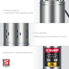 ЗУБР 900 Вт, 110 м напор, скважинный насос винтовой, корпус из нержавеющей стали (НСВ-75-110)