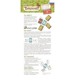 Настольная игра"Турбосчёт"