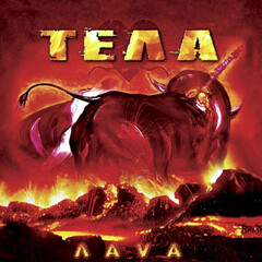 Тела / Лава (CD)
