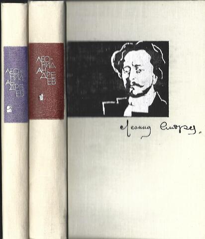 Андреев. Повести и рассказы в двух томах