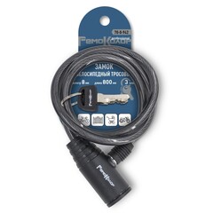 70-0-942 Замок велосипедный, тросовый 3 ключа, 8x800mm (РемоКолор)