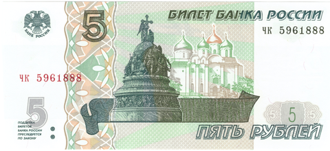 5 рублей 1997 год Пресс UNC красивый номер чк ***888 (Банкнота)