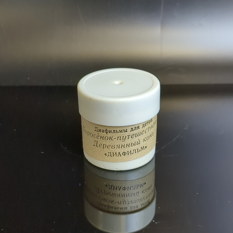 Диафильм "Поросенок-путешественник" М. Вехова, студия "Диафильм" Москва, цветной, полный, с текстом, винтаж СССР 1973 год