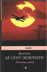 Планета людей