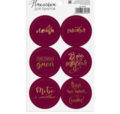 Наклейка, Счастливый день, 16*9 см, 10 листов