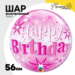 
          Шар Фольгированный Искры розовый Bubble Прозрачный (Розовый)