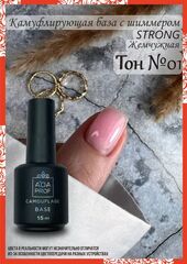 База Camouflage Жемчужная 01, 16 мл