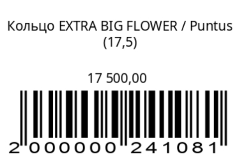 Кольцо EXTRA BIG FLOWER