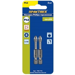 Бита отверточная ПРАКТИКА Профи ударная торсионная PH-2 х 50мм (2шт) (796-719)