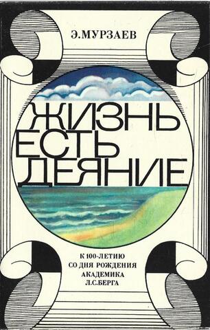 Жизнь есть деяние