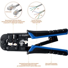 ЗУБР RJ7, (RJ45, RJ11, RJ12), 203 мм, универсальный кримпер, Профессионал(22650)