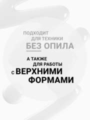 Гель для наращивания 