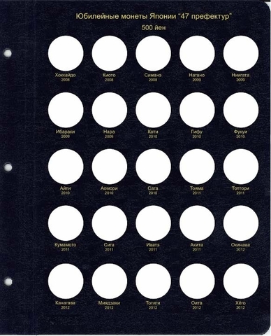 Комплект листов серии памятных монет "Префектуры Японии" Коллекционеръ