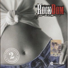 Сборник / Rock Dom 2 (CD)