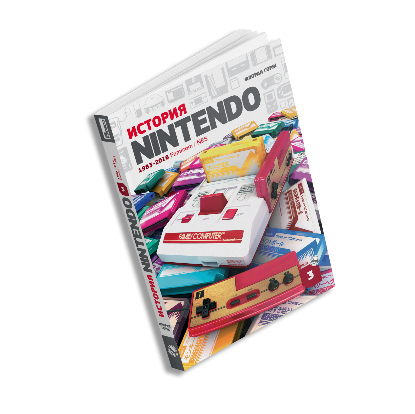 История Nintendo 1983-2016. Книга 3. Famicom / NES» за 1 300 ₽ – купить за  1 300 ₽ в интернет-магазине «Книжки с Картинками»