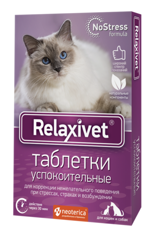 Relaxivet таблетки успокоительные для кошек и собак 10 таб