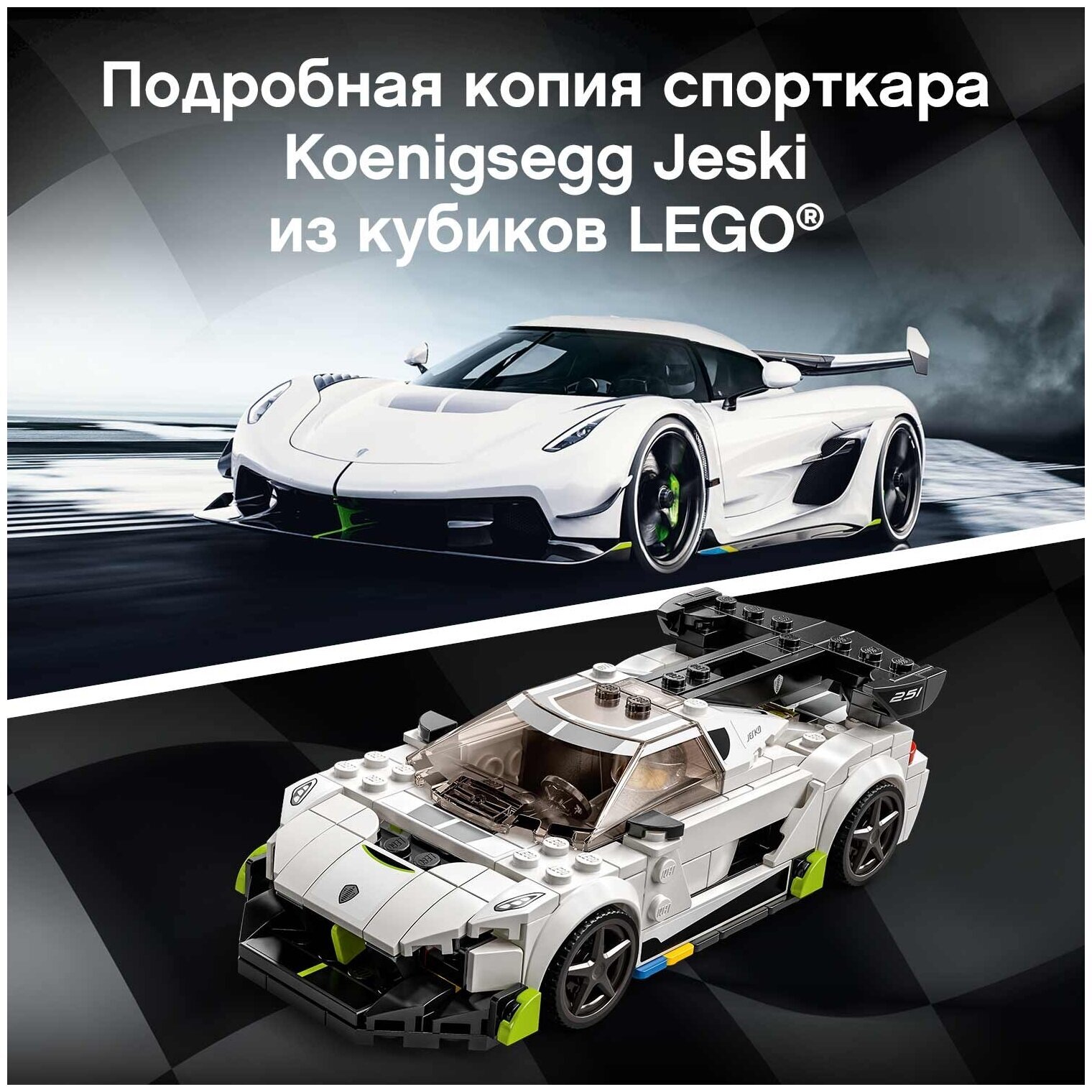 Lego koenigsegg speed champions sale