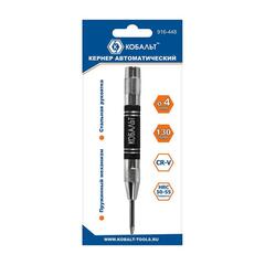 Кернер КОБАЛЬТ автоматический 4 х 130 мм, материал рукоятки сталь, стержень хром-ванадиевый, блистер (916-448)