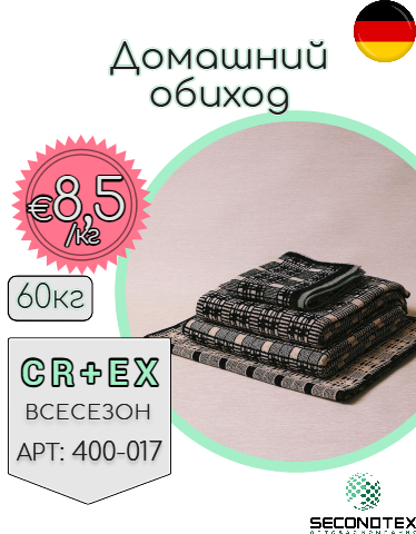 Домашний обиход