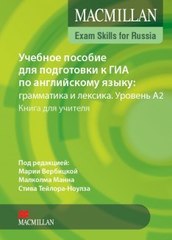 Macmillan Exam Skills for Russia: Учебное пособие для подготовки к ГИА по английскому языку: грамматика и лексика. Уровень A2. Книга для учителя