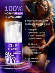 Женский возбуждающий крем Cosmo Clip - 28 гр. - 