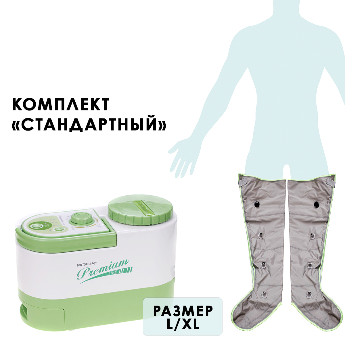 сапоги массажные для ног лимфодренажный doctor life. марк 400 аппарат для лимфодренажа. аппарат для прессотерапии mark 400 комплектация №1. компрессор life doctor dl2002d манжета для ног. аппараты доктор лайф.