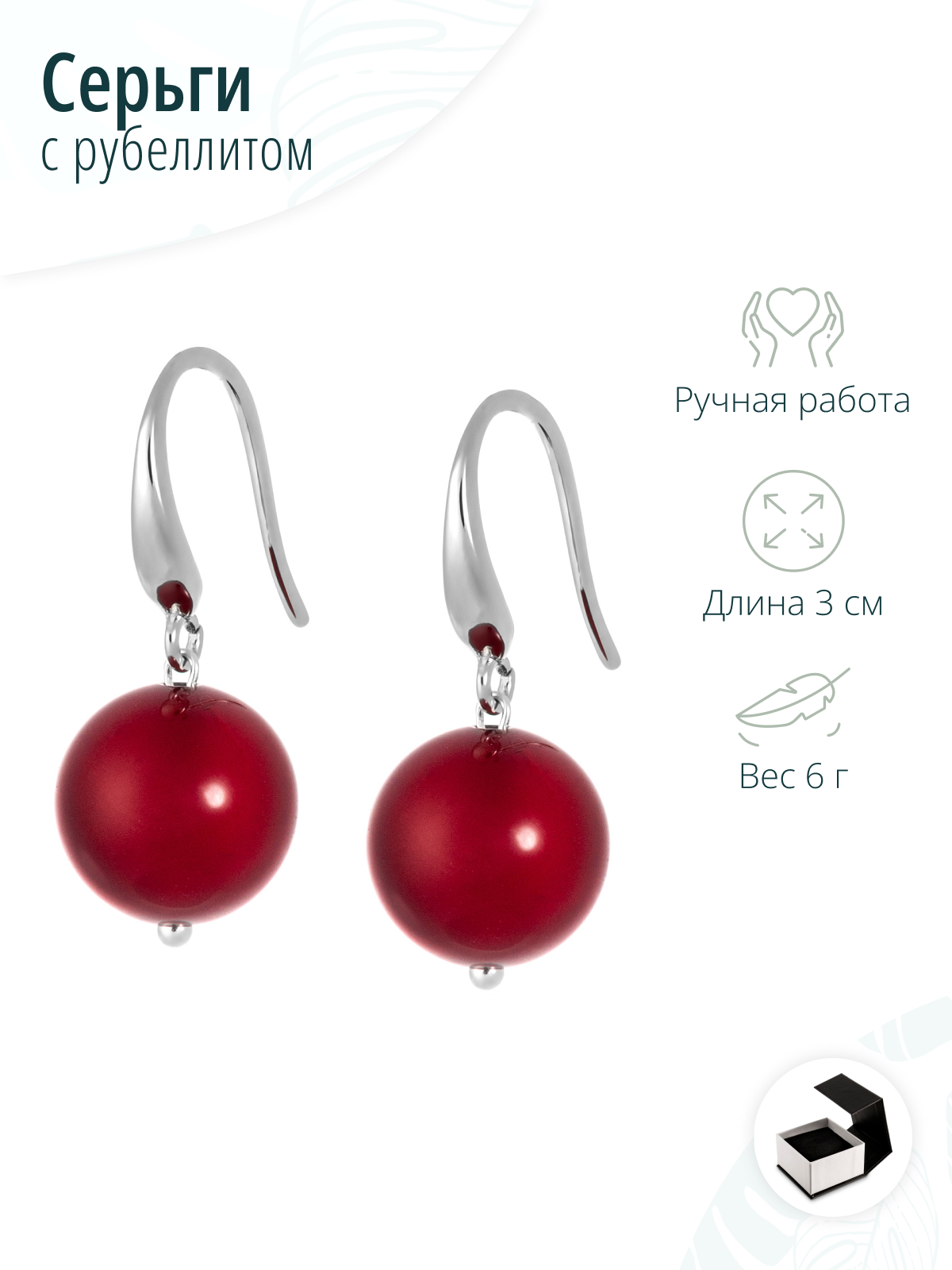Серьги из рубеллита