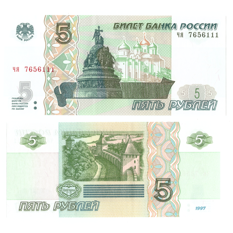 5 рублей 1997 банкнота UNC пресс Красивый номер чя 111