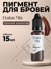Пигмент для татуажа бровей Etalon Mix № 5 Горький шоколад by Альбина Лазарева