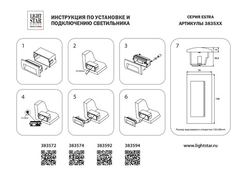 Светодиодная подсветка Estra Lightstar 383592