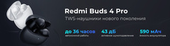 Беспроводные наушники Redmi Buds 4 Pro, белый